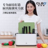 CLBO卓联博 多功能菜板刀具消毒机 220V 款 UVC 紫外消毒 +PTC 热烘干