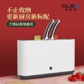 CLBO卓联博 多功能菜板刀具消毒机 220V 款 UVC 紫外消毒 +PTC 热烘干