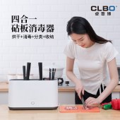 CLBO卓联博 多功能菜板刀具消毒机 220V 款 UVC 紫外消毒 +PTC 热烘干