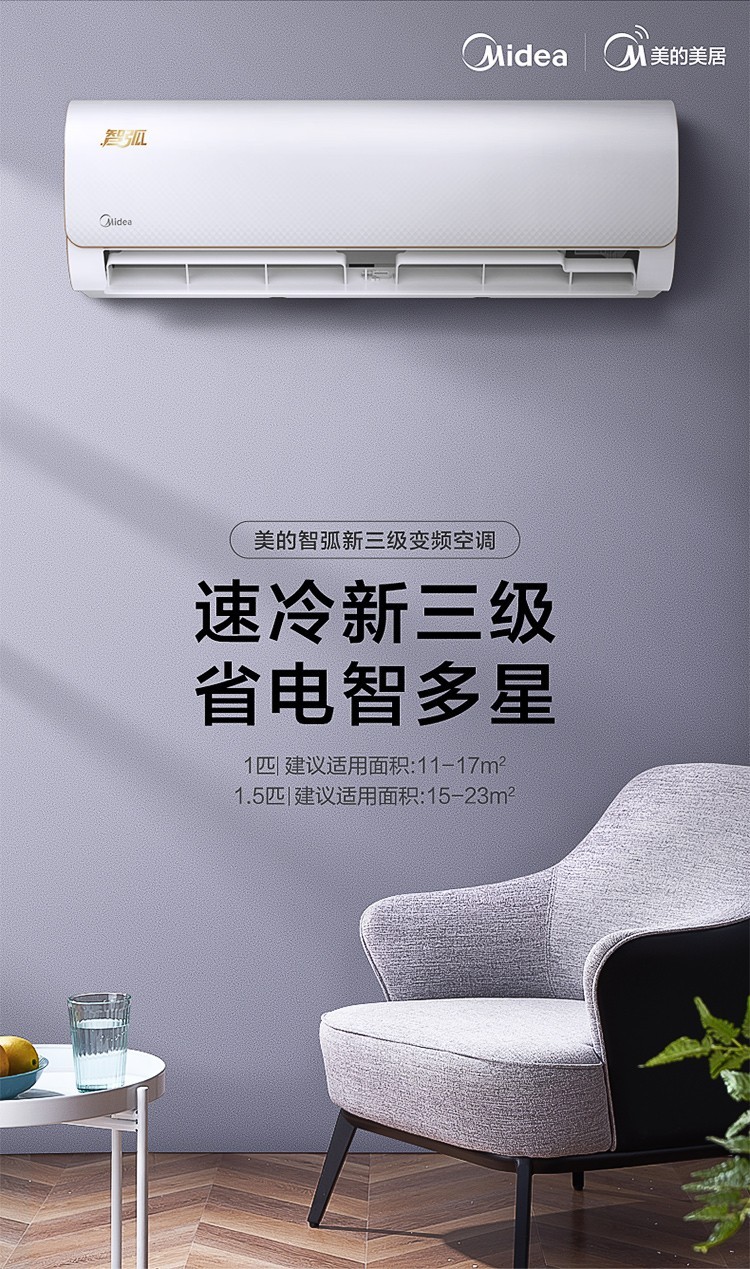 美的(midea)智弧 大1.5匹 新三级能效 变频冷暖空调 kfr-35gw/n8mja3